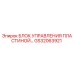 GS32063921 БЛОК УПРАВЛЕНИЯ ПЛАСТИНОЙ Epiroc