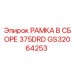 Оригинальная рамка в сборе Epiroc GS32064253 для буровых станков