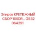 GS32064291 КРЕПЕЖНЫЙ СБОР 100DR Epiroc
