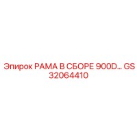 GS32064410 РАМА В СБОРЕ 900D Epiroc