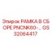 Фото рамки в сборе PNCNK60 Epiroc артикул GS32064417