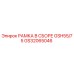 Запасная часть рамка в сборе GS32065046 для буровых установок Epiroc