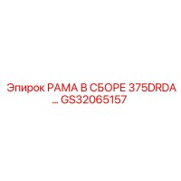 GS32065157 РАМА В СБОРЕ 375DRDA Epiroc