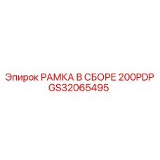 Рамка в сборе GS32065495 для буровых установок Epiroc 200PDP