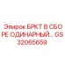 Изображение сборного узла GS32065659 для буровых машин Epiroc