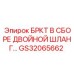 Фото двойного шлангового блока GS32065662 для буровых машин Epiroc