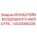 Оригинальный кронштейн для воздушного фильтра Epiroc артикул GS32066228