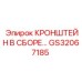 Монтажный кронштейн в сборе Epiroc артикул GS32067185