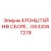 Монтажный кронштейн электроники Epiroc артикул GS32067278