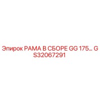 GS32067291 РАМА В СБОРЕ GG 175 Epiroc