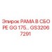 Рама в сборе GG175 GS32067291 для буровых станков Epiroc