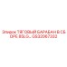 GS32067332 ТЯГОВЫЙ БАРАБАН В СБОРЕ 85LG Epiroc