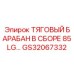 GS32067332 ТЯГОВЫЙ БАРАБАН В СБОРЕ 85LG Epiroc