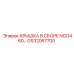 Комплектная крышка GS32067700 производства Epiroc для серии NGG460