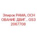 Фото рамы и основания двигателя Epiroc артикул GS32067708
