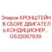 Оригинальный кронштейн GS32067939 для двигателя кондиционера буровых станков Epiroc