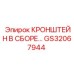 Кронштейн в сборе GS32067944 для монтажа компонентов буровых станков Epiroc