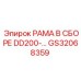 Изображение рамной сборки GS32068359 для буровой установки Epiroc DD200