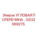Несущая поперечина GS32069275 для техники Epiroc