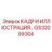 Комплект иллюстраций и схем GS32069304 для буровой техники Epiroc