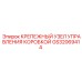 GS32069414 КРЕПЕЖНЫЙ УЗЕЛ УПРАВЛЕНИЯ КОРОБКОЙ Epiroc