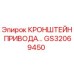 Кронштейн привода GS32069450 для буровых установок Epiroc