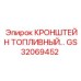 Кронштейн топливной системы GS32069452 для техники Epiroc