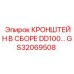 Комплектный кронштейн GS32069508 для буровой техники Epiroc DD100