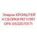 Кронштейн для монтажа гидрорегуляторов GS32070171 на оборудовании Epiroc
