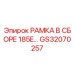 Модернизированная рамная конструкция GS32070257 с RFID-идентификацией