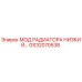 GS32070538 МОД РАДИАТОРА НИЗКИЙ Epiroc