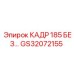 Изображение компонента КАДР 185 БЕЗ Epiroc для буровых машин