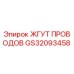 Изображение оригинального жгута проводов GS32093458 от Epiroc
