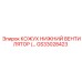 GS33028423 КОЖУХ НИЖНИЙ ВЕНТИЛЯТОР Epiroc