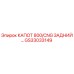 GS33033149 КАПОТ 800/CNG ЗАДНИЙ Epiroc