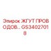 Изображение жгута проводов GS34027018 от Epiroc для буровых машин