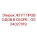 Фото жгута проводов в сборе GS34027019 от Epiroc для буровых установок