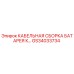 GS34033734 КАБЕЛЬНАЯ СБОРКА БАТАРЕЯ К... Epiroc