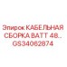 GS34062874 КАБЕЛЬНАЯ СБОРКА BATT 48… Epiroc