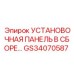 GS34070587 УСТАНОВОЧНАЯ ПАНЕЛЬ В СБОРЕ Epiroc