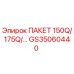 GS35060440 ПАКЕТ 150Q/175Q Epiroc