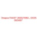 GS35060457 ПАКЕТ 260D/195D Epiroc