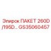 GS35060457 ПАКЕТ 260D/195D Epiroc