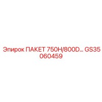 GS35060459 ПАКЕТ 750H/800D Epiroc