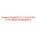 GS35080014 РАДИАТОР СТЕКЛОПЛАСТИКОВЫЙ Epiroc