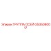 GS35080017 ГРУППА ОСЕЙ ДЛЯ БУРОВЫХ СТАНКОВ Epiroc