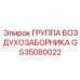 GS35080022 Группа воздухозаборника Epiroc
