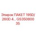 GS35080035 ПАКЕТ 195D/260D 4… Эпирок