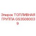 Оригинальная топливная группа GS35080039 производителя Epiroc