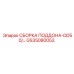GS35080053 СБОРКА ПОДДОНА-DD50 Epiroc